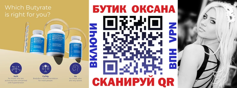 Бутират буратино  Купить  Киржач 