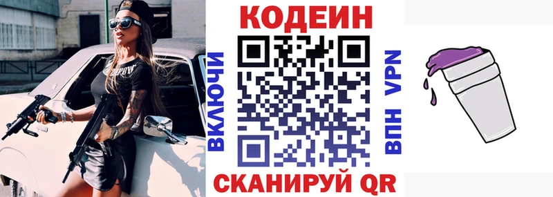 Купить закладки  Киржач  Кодеин Purple Drank 
